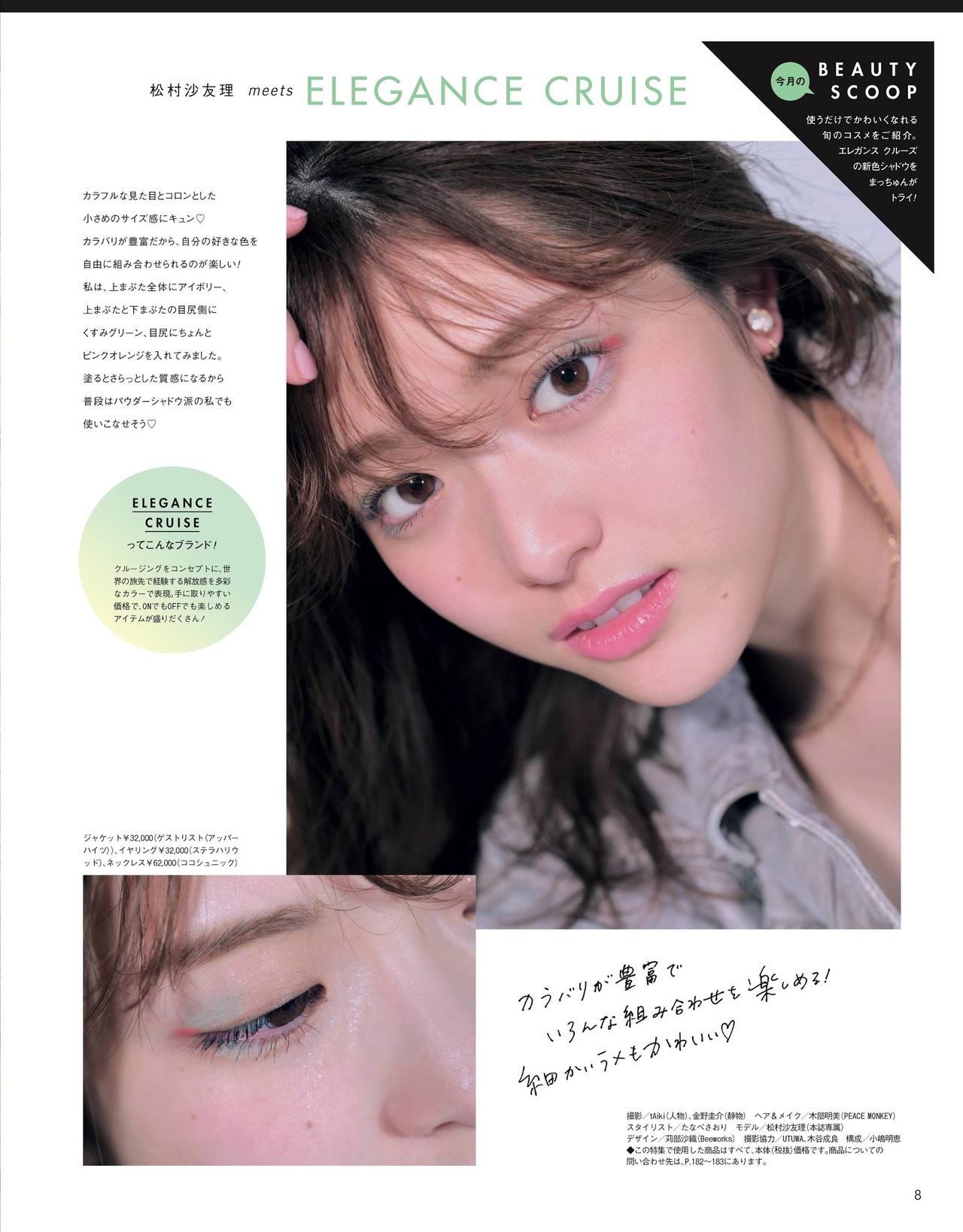 Sayuri Matsumura 松村沙友理, CanCam Magazine 2021.06