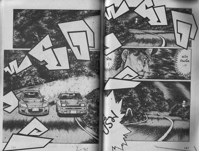 Initial D - หน้า 82