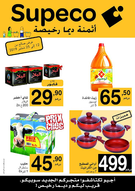 catalogue supeco maroc septembre 2019 catalogue supeco maroc septembre 2019