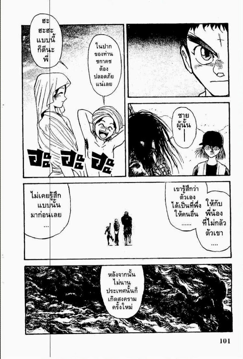 Ushio to Tora - หน้า 418