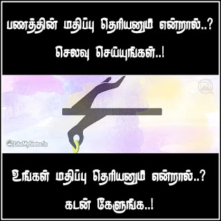 Money tamil quote