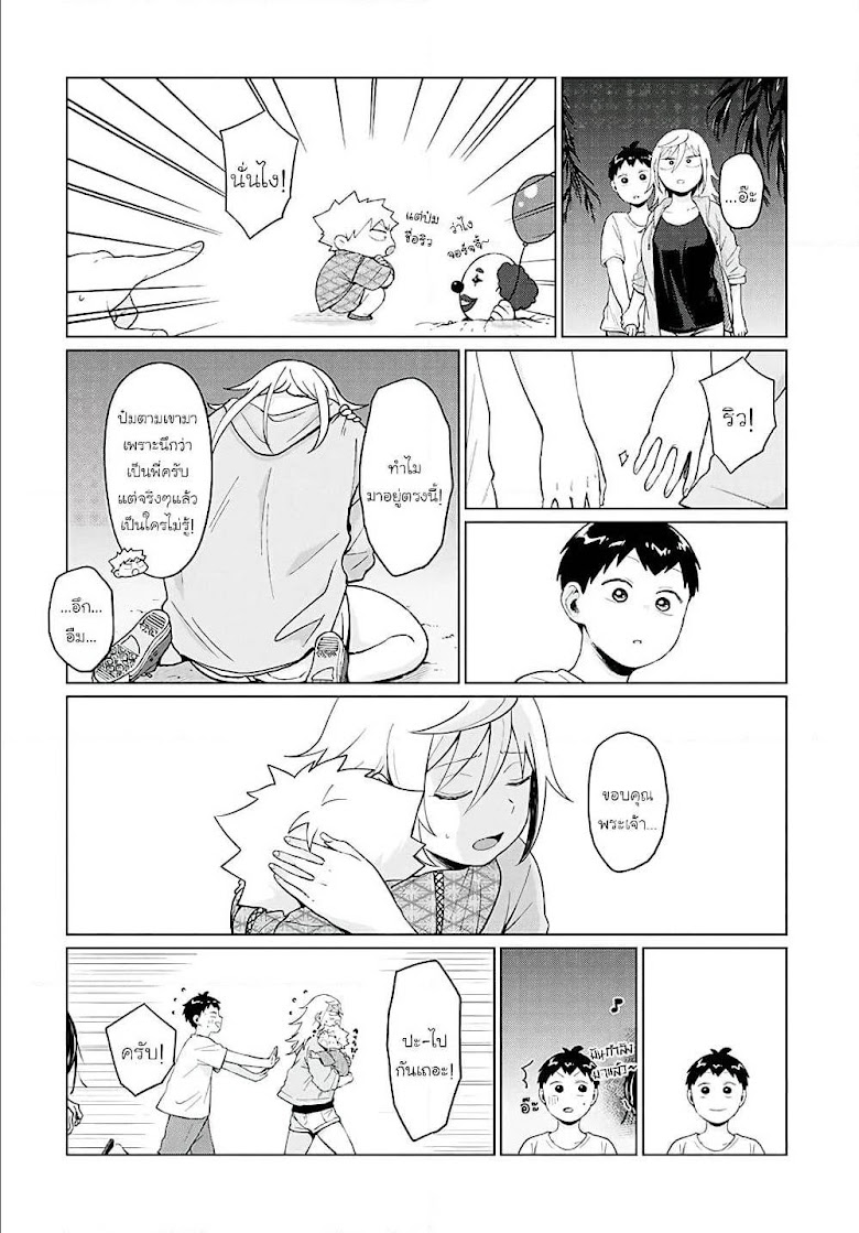 Tonari no Furi-san ga Tonikaku Kowai - หน้า 10