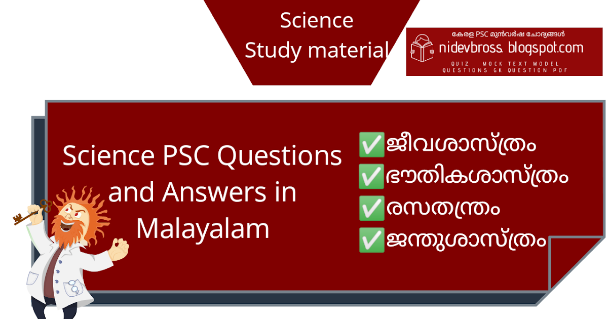 Science Quiz in Malayalam ശാസ്ത്ര ക്വിസ് ചോദ്യങ്ങൾ Biology , Vitamins