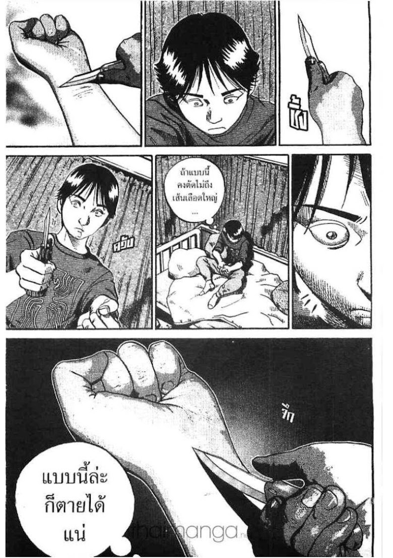 Ikigami - หน้า 59