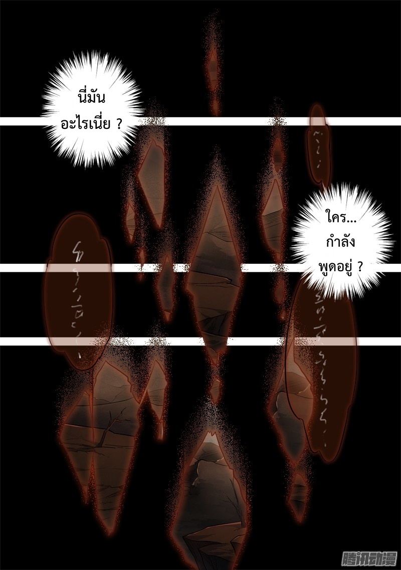 อ่านการ์ตูน Spirit Blade Mountain 216 ภาพที่ 2