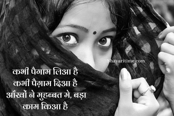 shayari on eyes