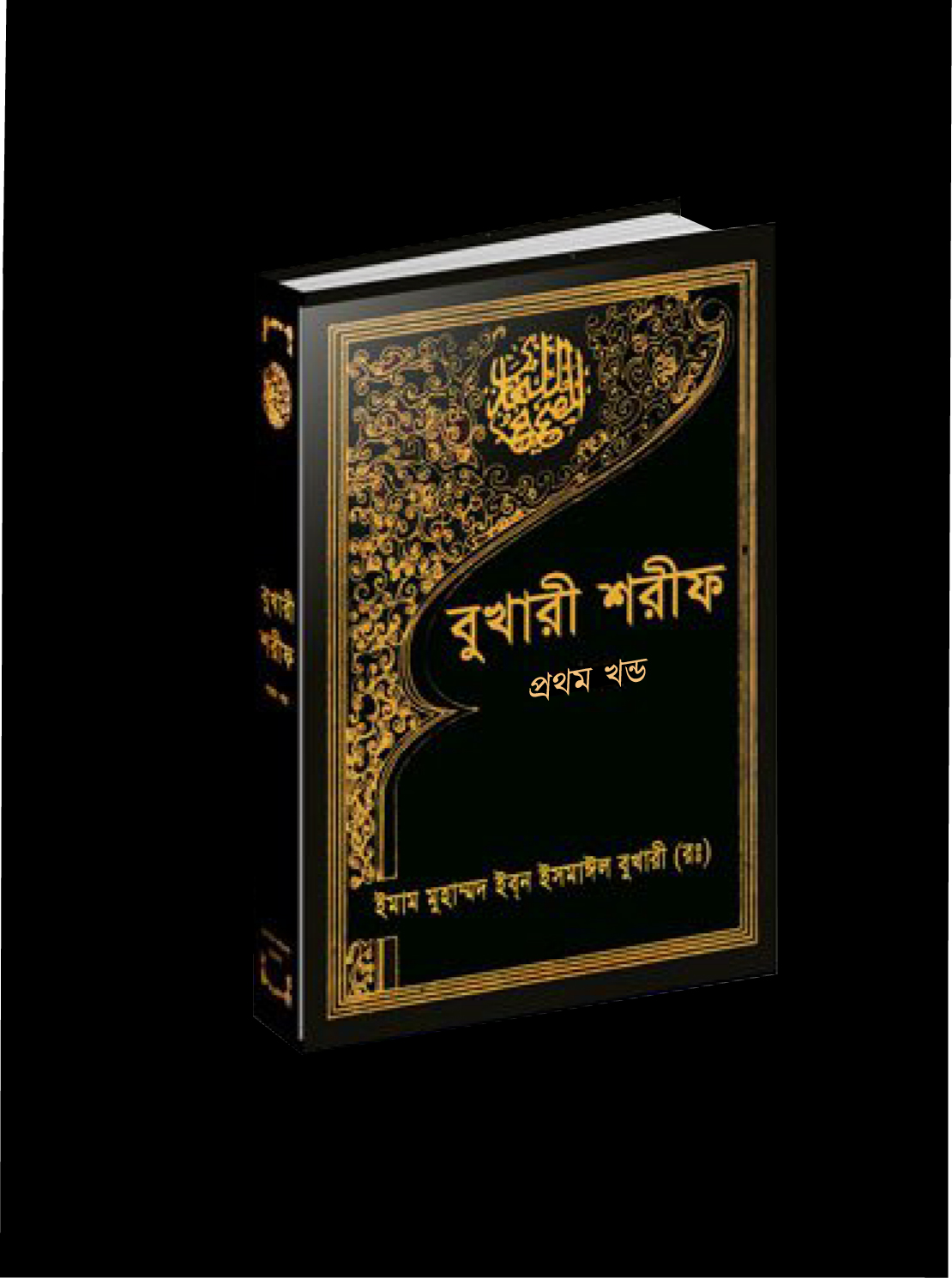 Bangla Islamic Book Free Download বুখারী শরীফ