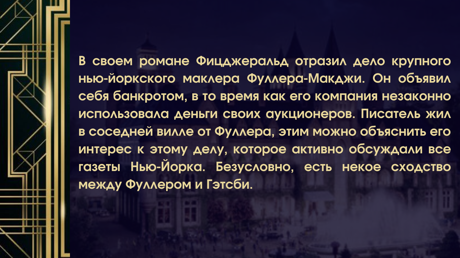 великий гэтсби. книга великий гэтсби фрэнсис фицджеральд. роман фицджеральда великий гэтсби. цитаты из великого гэтсби из книги. романы.