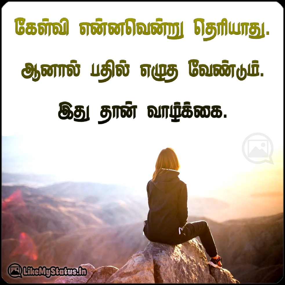 life travel quotes in tamil