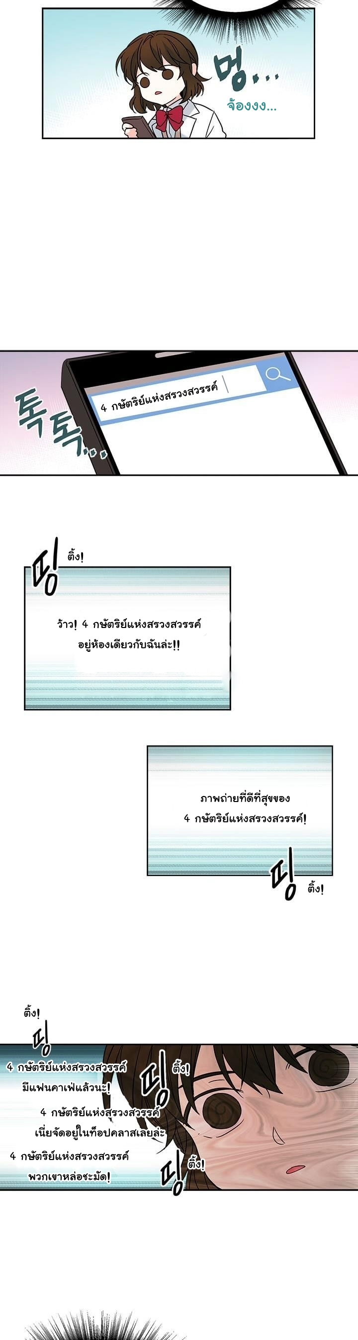 Inso s Law - หน้า 12