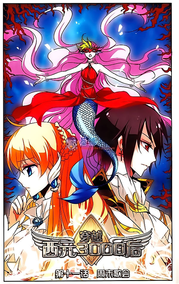 อ่านการ์ตูน Chuan yue xi yuan 300 hou 11 ภาพที่ 1
