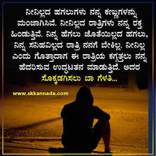 Love Quotes in Kannada