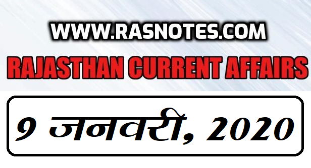 Rajasthan Current affairs in hindi pdf 09 January 2020 Current GK