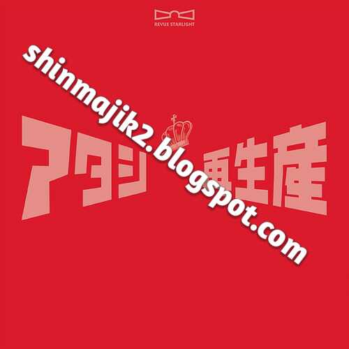 shoujo kageki revue starlight soundtrack download shoujo kageki revue starlight soundtrack download