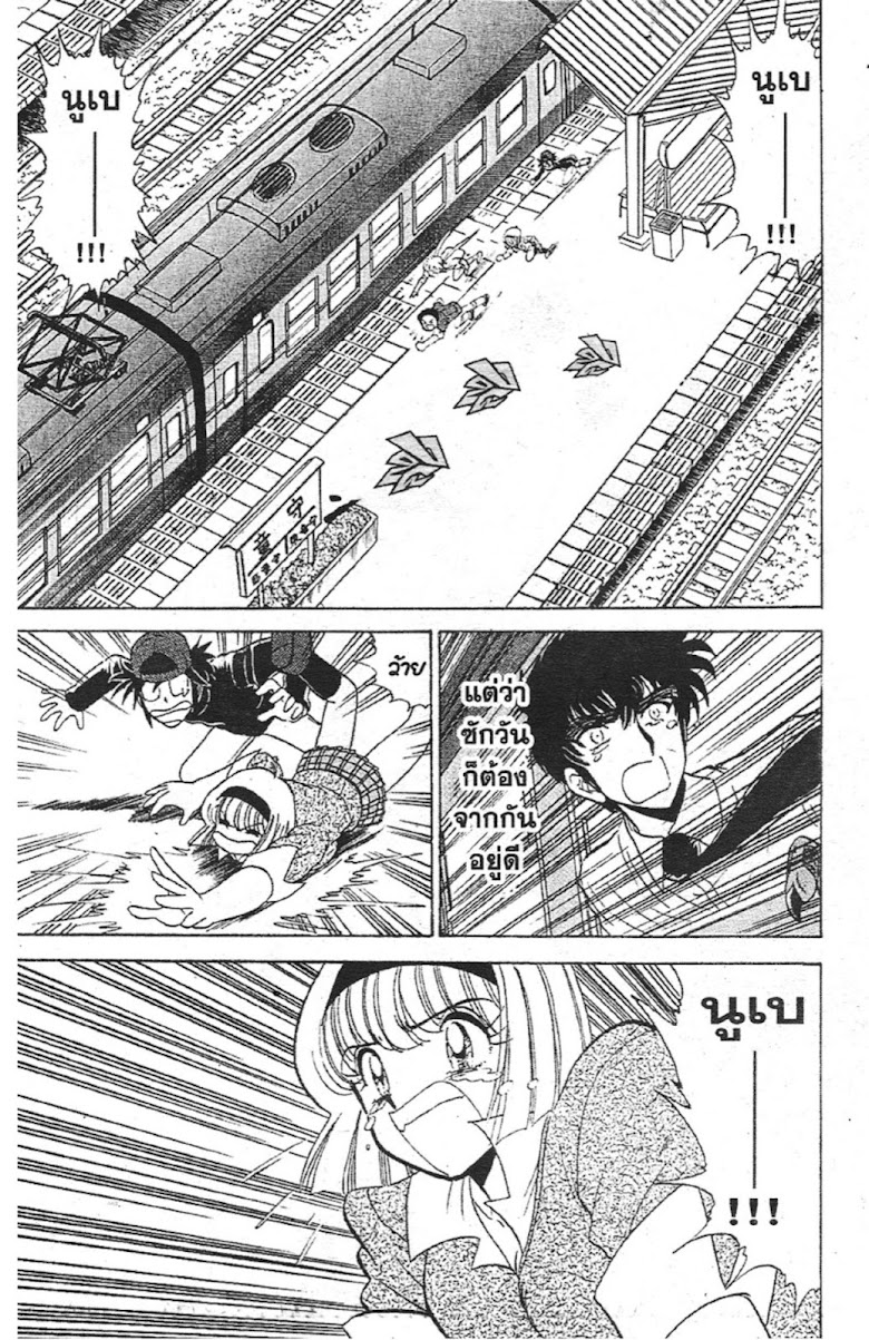 Jigoku Sensei Nube - หน้า 200