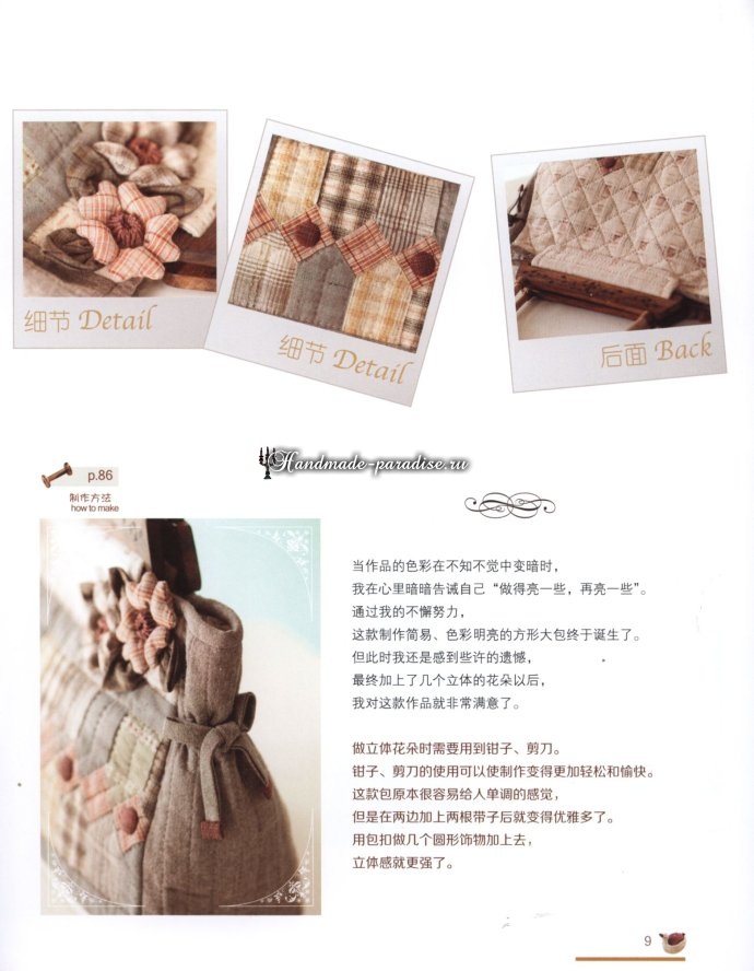 Японский пэчворк. Журнал «Quilt is LOVE» (6)