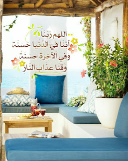 أجمل الرمزيات الإسلامية 2021 - صور أدعية مكتوبة معبرة 2021 ادعية دينية جميلة مكتوبة , أدعية جميلة وقصيرة ,ادعية دينية مكتوبة بالتشكيل,ادعية جميلة بالصور,أدعية جميلة,ادعية اسلامية جميلة,ادعية دينية جميلة,رمزيات ادعية, ادعية اسلامية جميلة ,دعاء الفرج والهم بالصور, ادعية دينية جميلة مكتوبة , اجمل الدعاء بالصور, ادعية الفرج بالصور ,ادعية مصورة جميلة,ادعية للاحباب بالصور,ادعية للفيس بالصور,