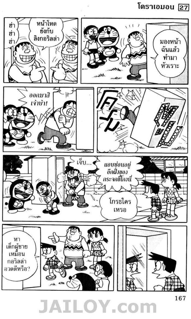 Doraemon - หน้า 163
