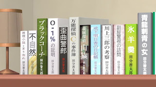 名探偵コナン 第1014話 魔王と呼ばれた小説家 | Detective Conan Episode 1014