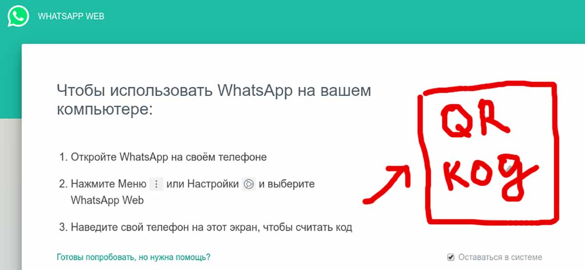 Как запустить Whatsapp на компьютере