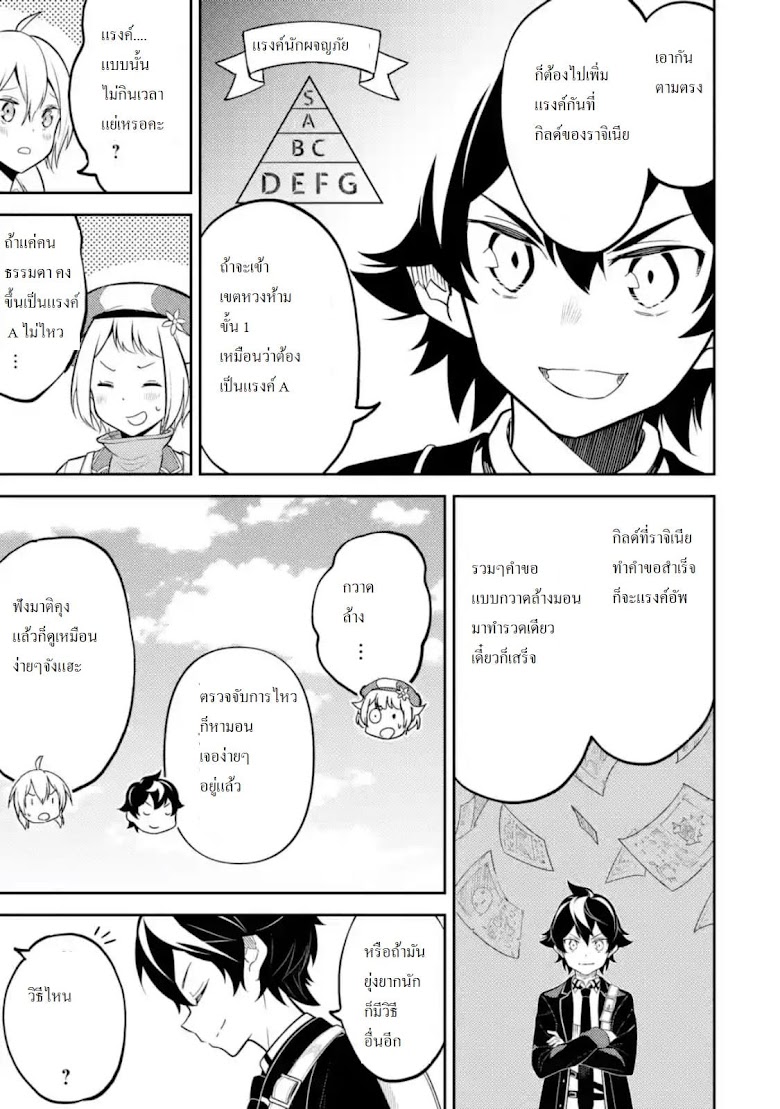 Shikkaku Mon no Saikyou Kenja - หน้า 1