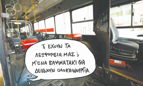 Χαώδεις αστικές συγκοινωνίες - Σε δραματική κατάσταση τα μέσα μαζικής μεταφοράς στην Αθήνα