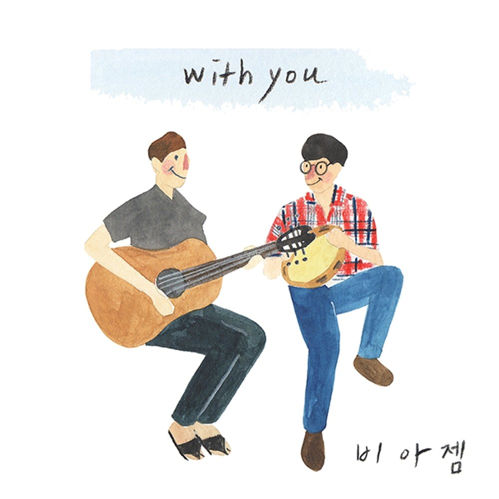 Viagem – With You – EP
