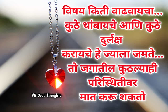 खरी सेल्फी...! - good thoughts in marathi - marathi suvichar - सुविचार मराठी - vb good thoughts