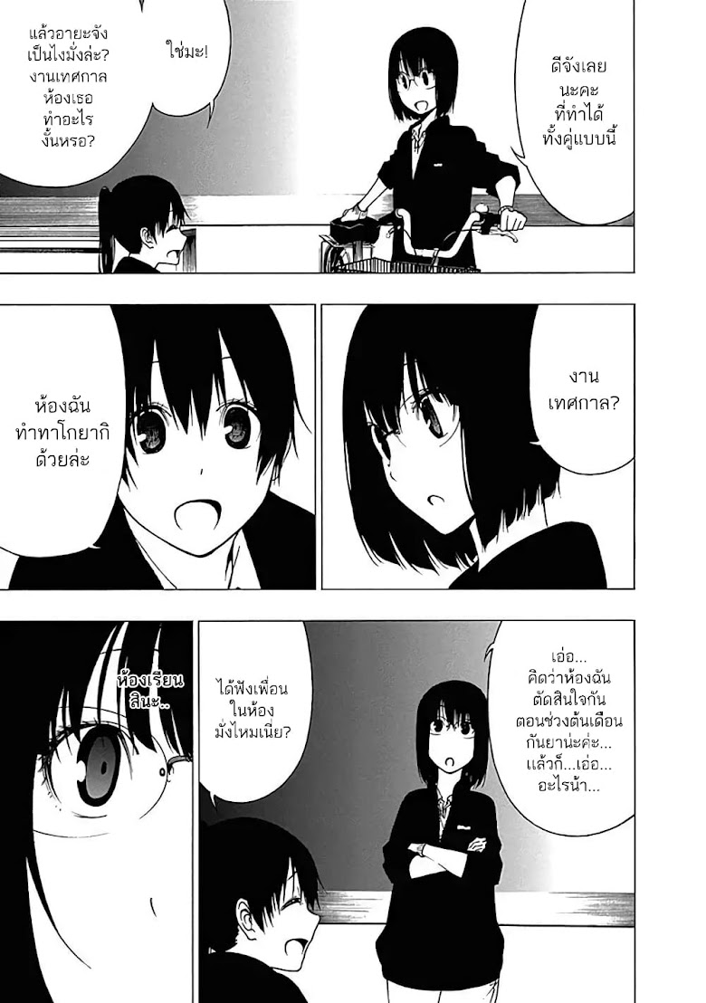 Toumei Ningen no Hone - หน้า 15