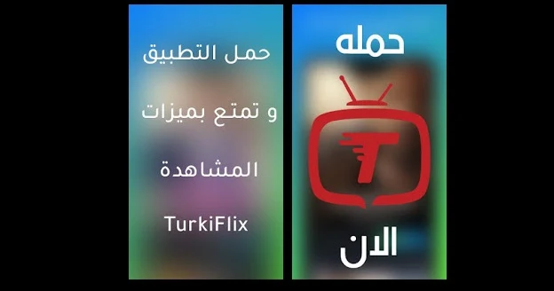 تنزيل تطبيق شاهد تركي لمشاهدة المسلسلات التركية مجانا 2021
