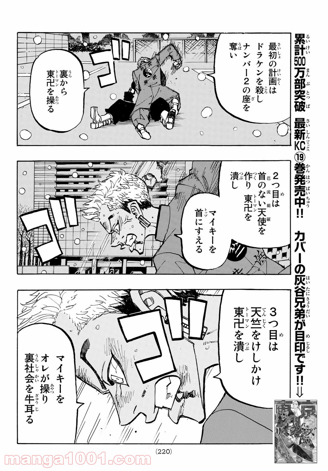 東京卍リベンジャーズ - Raw 【第181話】 - Manga1000.com