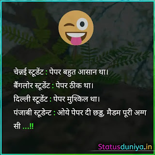 Best Funny Exam Whatsapp Status In Hindi