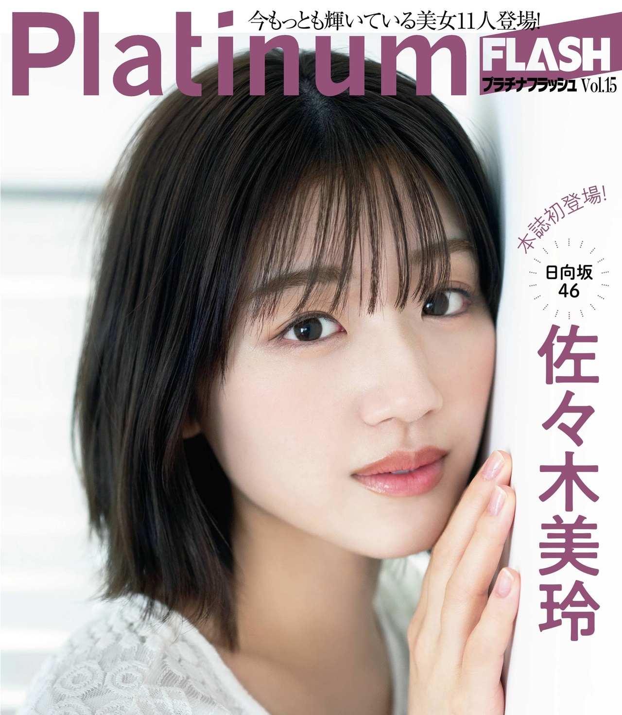 Mirei Sasaki 佐々木美玲, Platinum FLASH Vol.15 2021.06.22