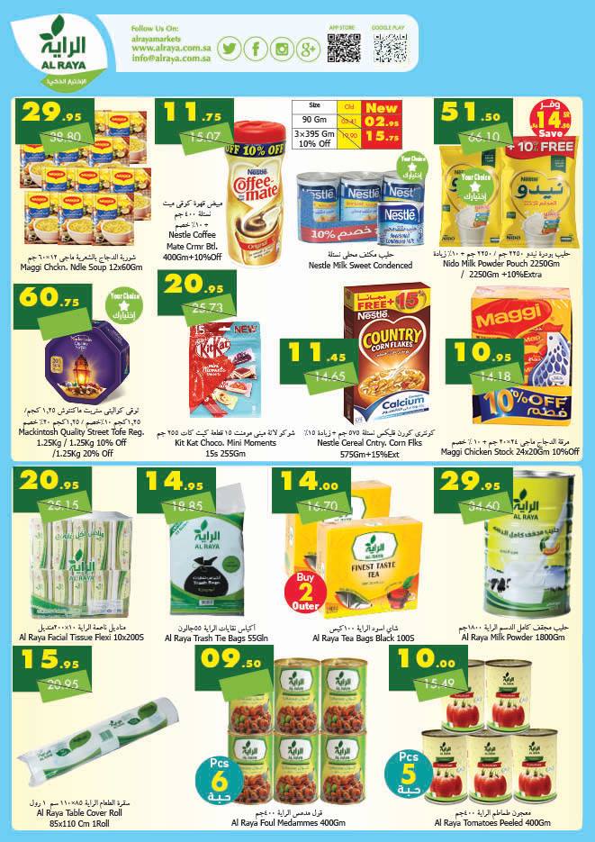 عروض اسواق الراية الاسبوعية عروض اسواق الراية الاسبوعية