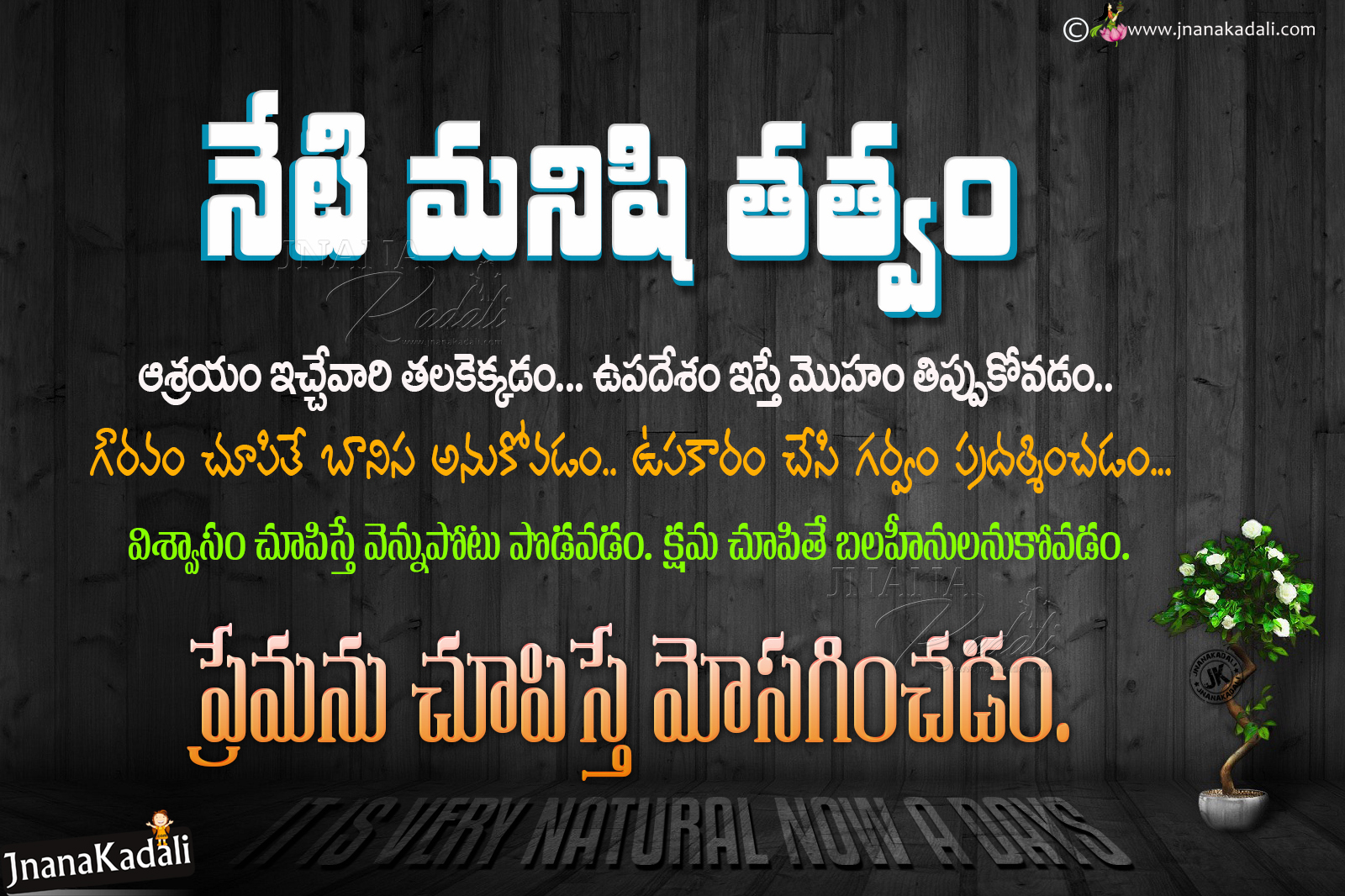 Realstic Sayings On Human Behavior Now A Days Telugu True Facts Jnana Kadali Com Telugu Quotes English Quotes Hindi Quotes Tamil Quotes Dharmasandehalu