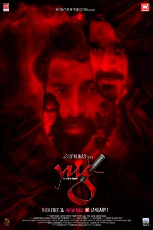 Download Yug the law of karma (2021) Hindi Movie 480p | 720p | 1080p WEB-DL 250MB | 700MB Download Yug the law of karma (2021) Hindi Movie 480p | 720p | 1080p WEB-DL 250MB | 700MB