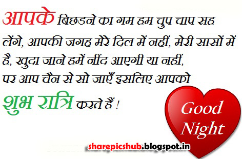 Sad Good Night SMS With Photo | Emotional Good Night SMS in Hindi Pics