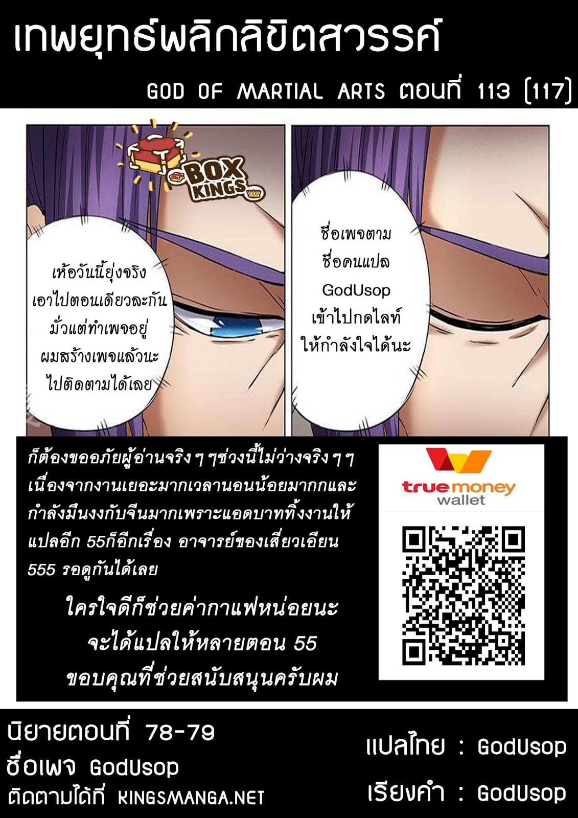 อ่านการ์ตูน God of Martial Arts 113 ภาพที่ 9