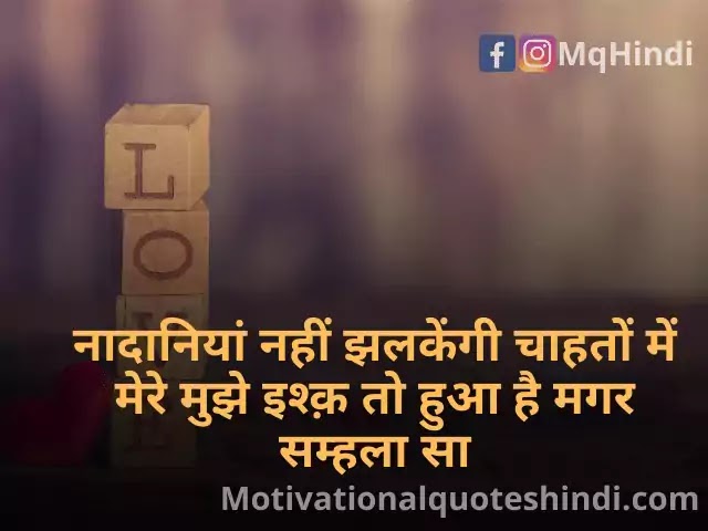 Mohabbat Quotes In Hindi