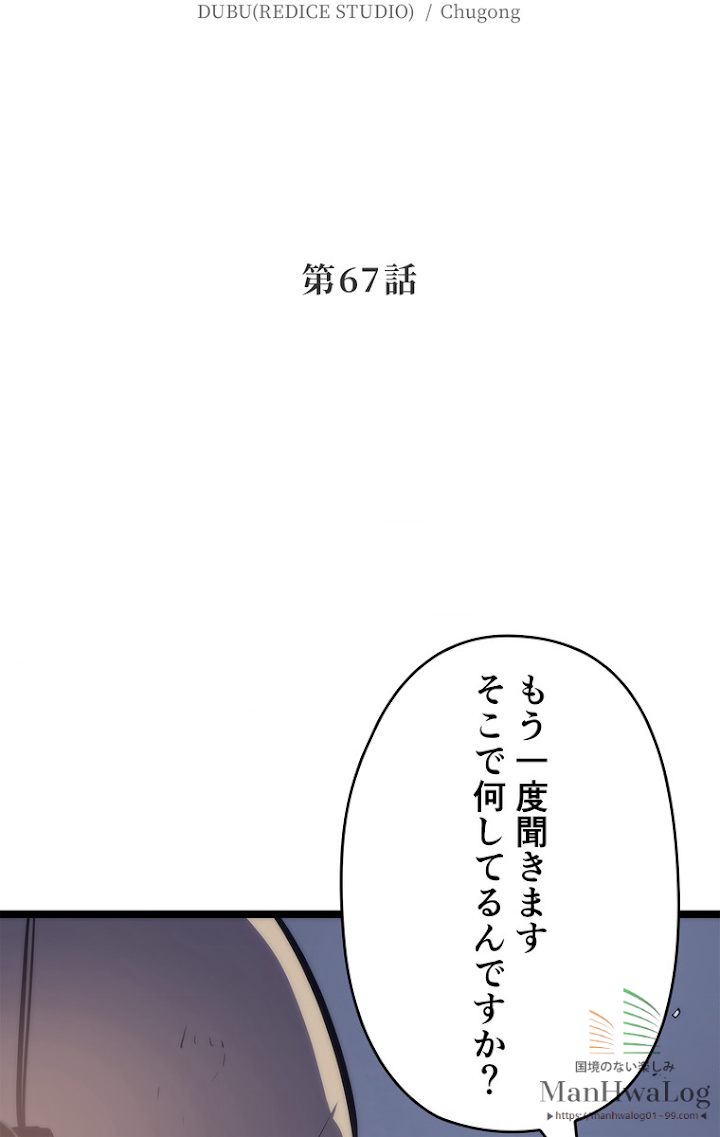 俺だけレベルアップな件 第68話 - 2