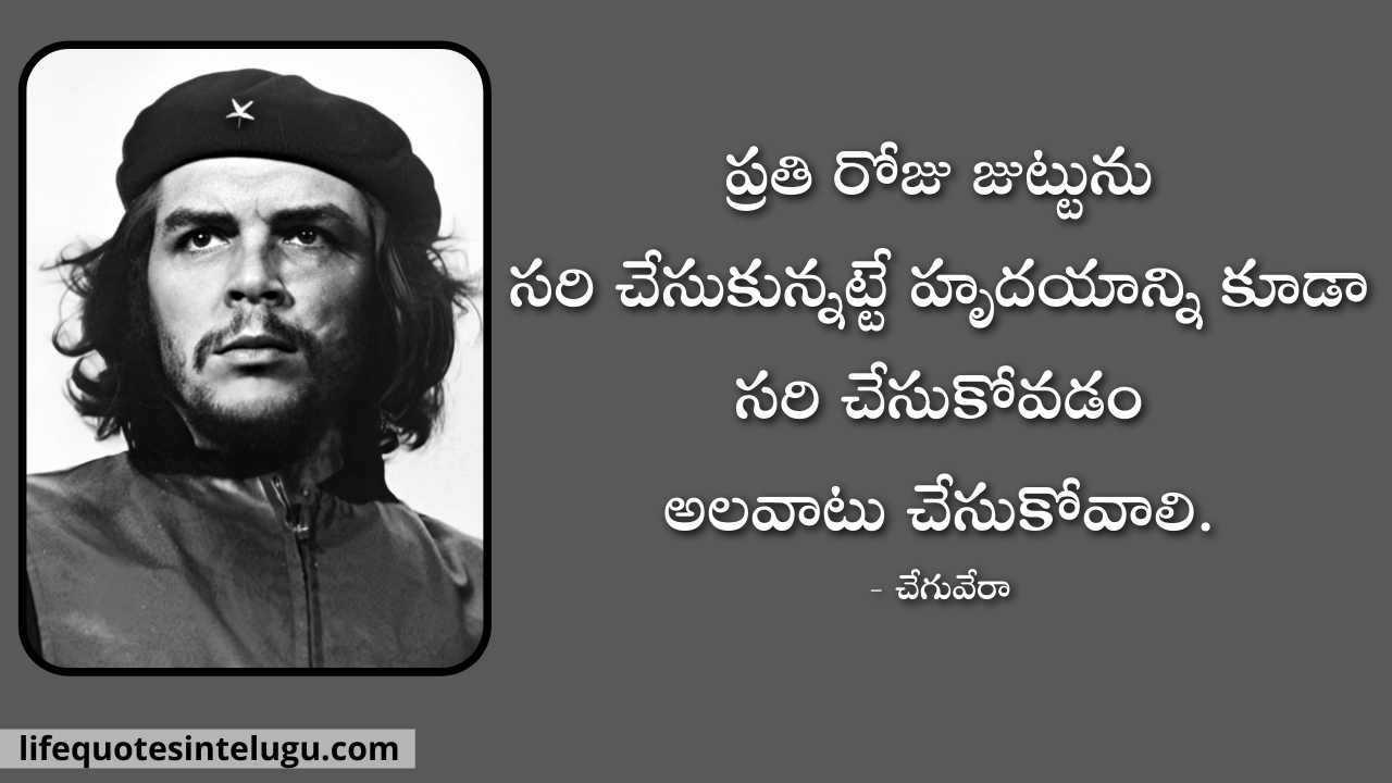 Che Guevara Quotes in Telugu