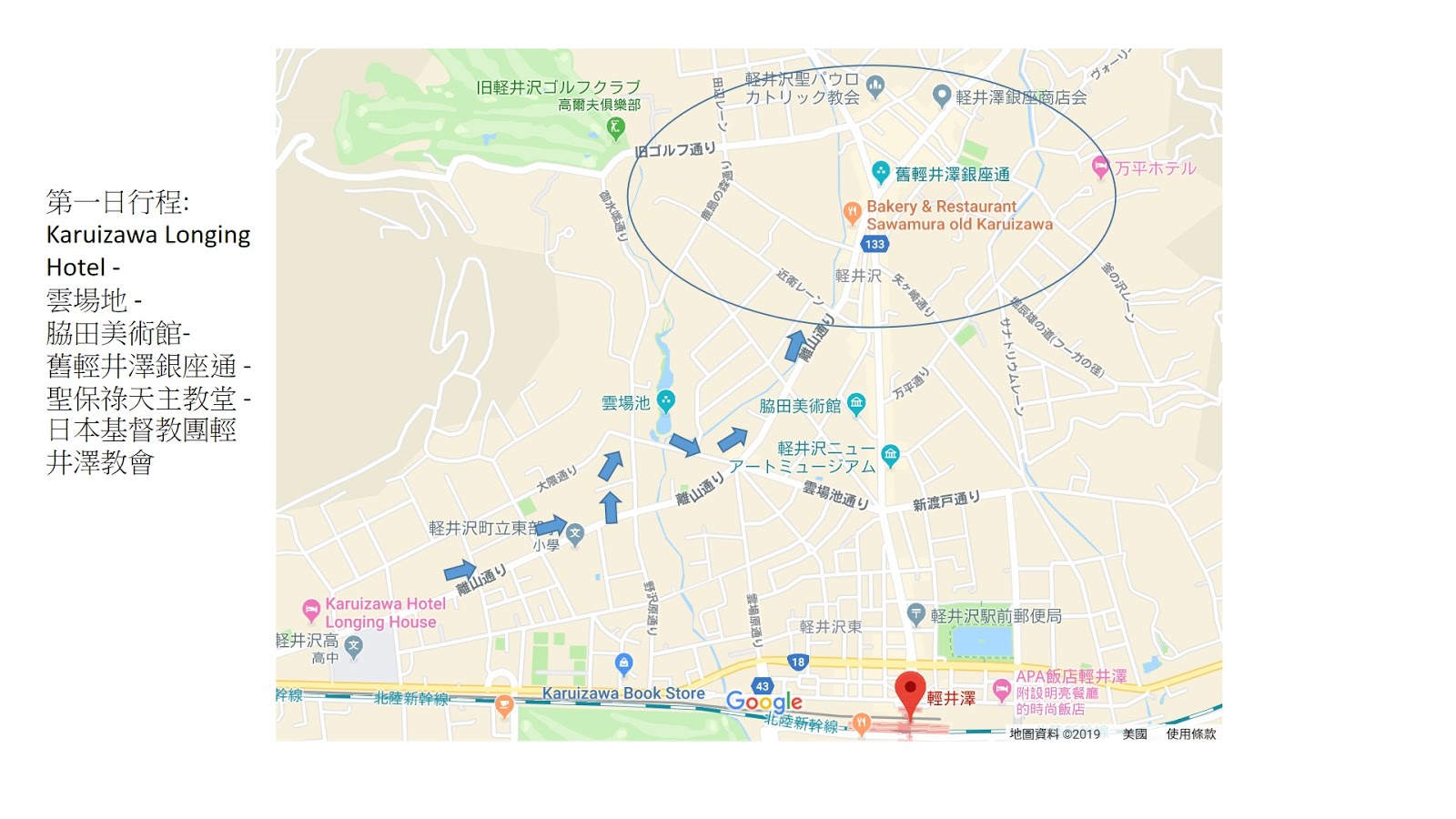 Round The World In 80 Years 兜兜轉轉東京 輕井澤 茨城 橫濱16天 7 輕井澤觀光篇 １ 雲場地 舊輕井澤一帶