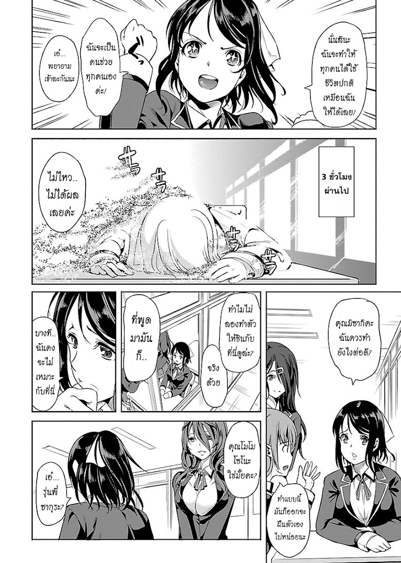 Black Lily to Shirayuri-chan - หน้า 20