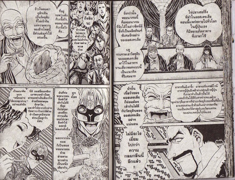 Tetsunabe no Jan! R - หน้า 19