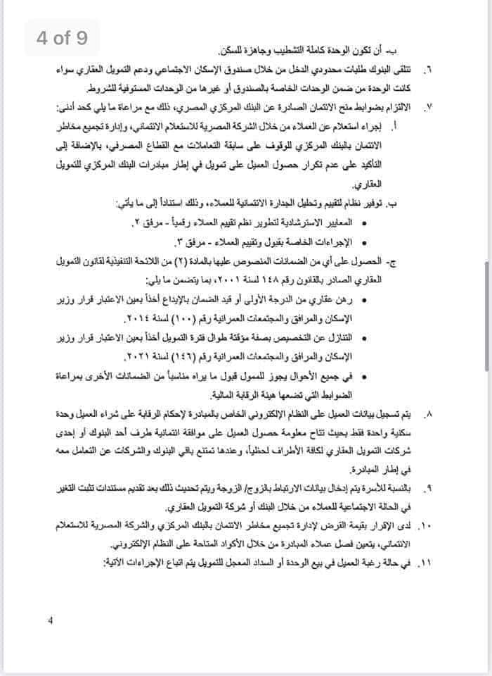 كراسه الشروط للحصول على شقة 