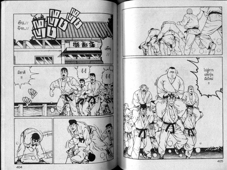 ซังโกะคุง ยูโดพันธุ์เซี้ยว - หน้า 203
