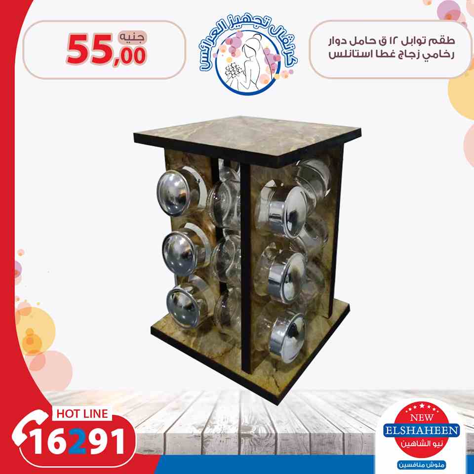 عروض سنتر شاهين عروض سنتر شاهين