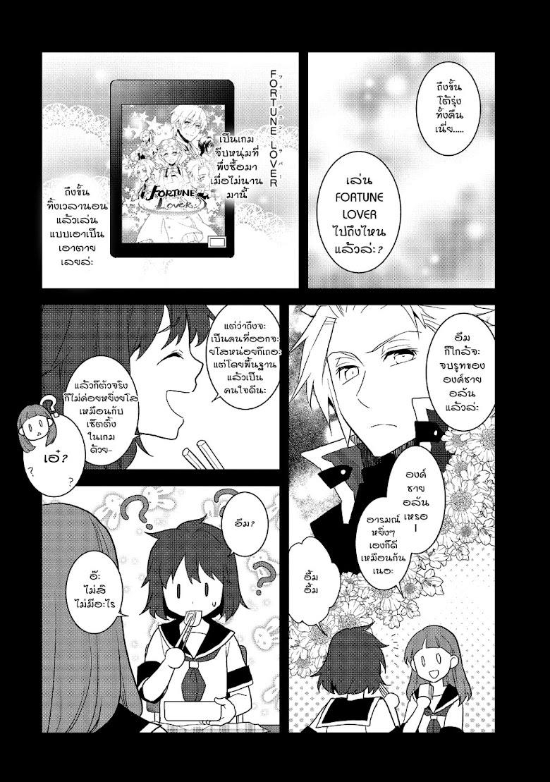 Otome Akuyaku Reijo - หน้า 12