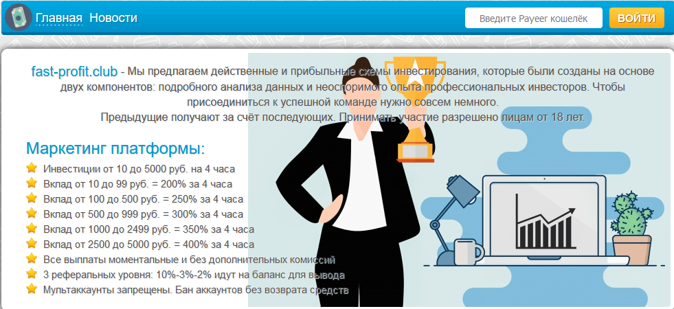 Мошеннический сайт fast-profit.club – Отзывы, развод, платит или лохотрон? Информация Мошеннический сайт fast-profit.club – Отзывы, развод, платит или лохотрон? Информация