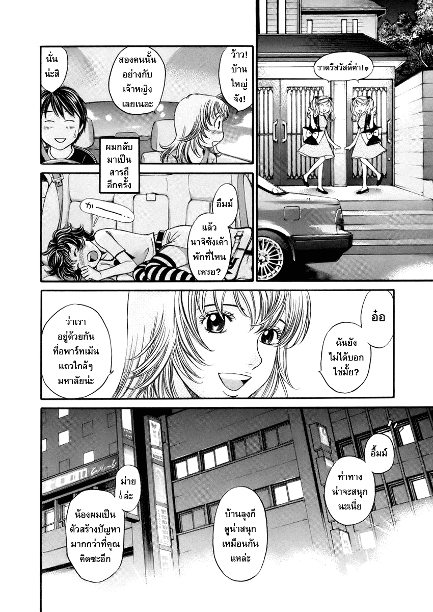 อ่านการ์ตูน Hetakoi 2 ภาพที่ 24